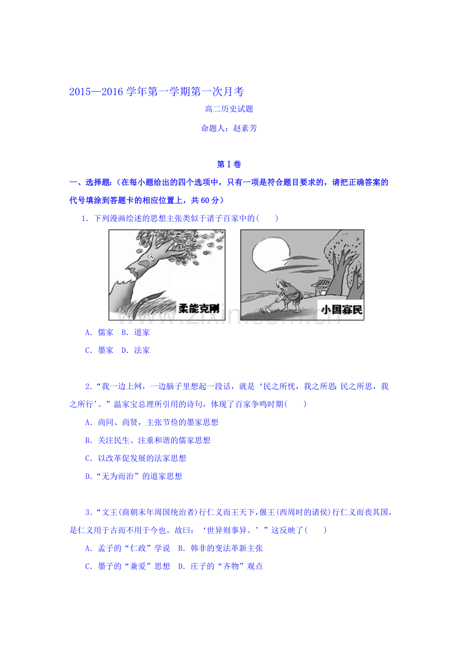 高二历史上册第一次月考试卷2.doc_第1页