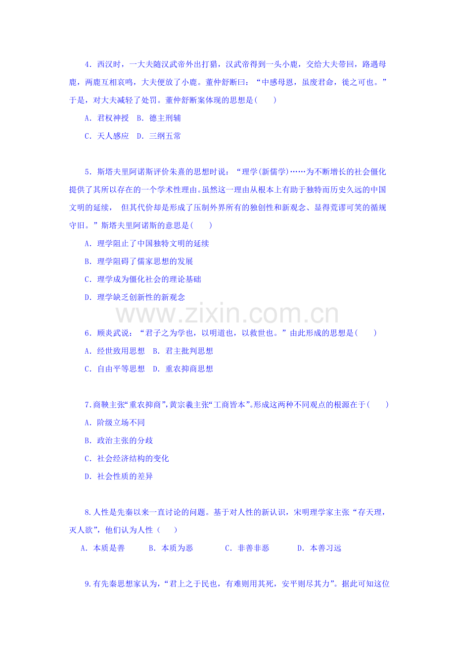 高二历史上册第一次月考试卷2.doc_第2页