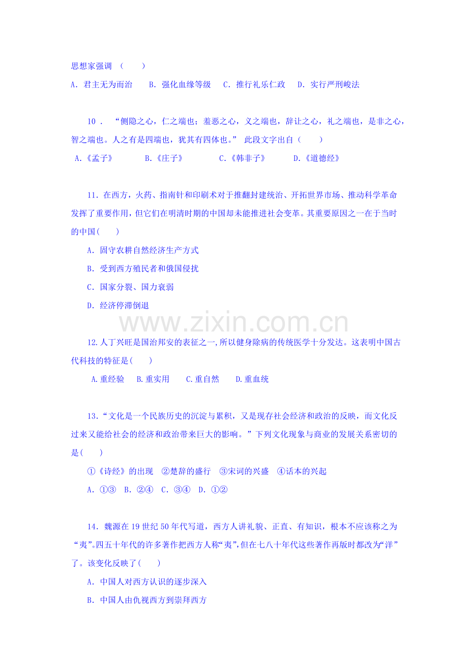 高二历史上册第一次月考试卷2.doc_第3页