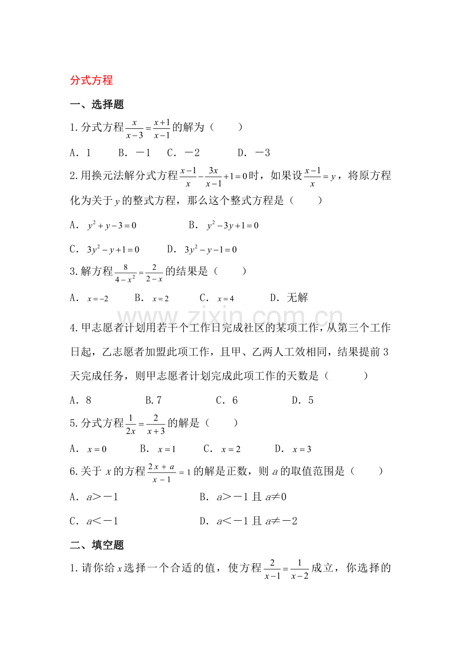 九年级数学上册课堂复习练习题5.doc_第1页