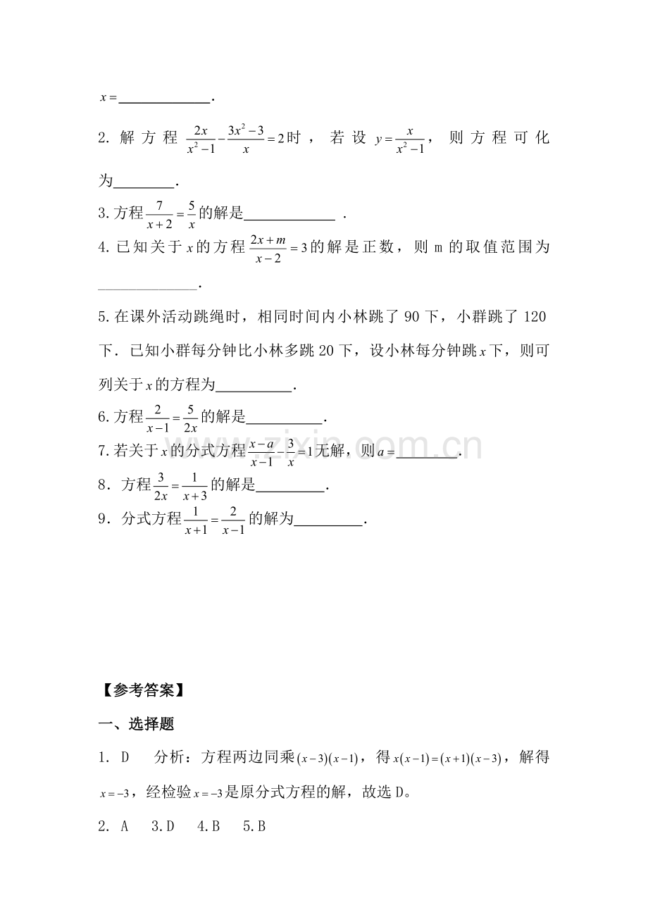 九年级数学上册课堂复习练习题5.doc_第2页