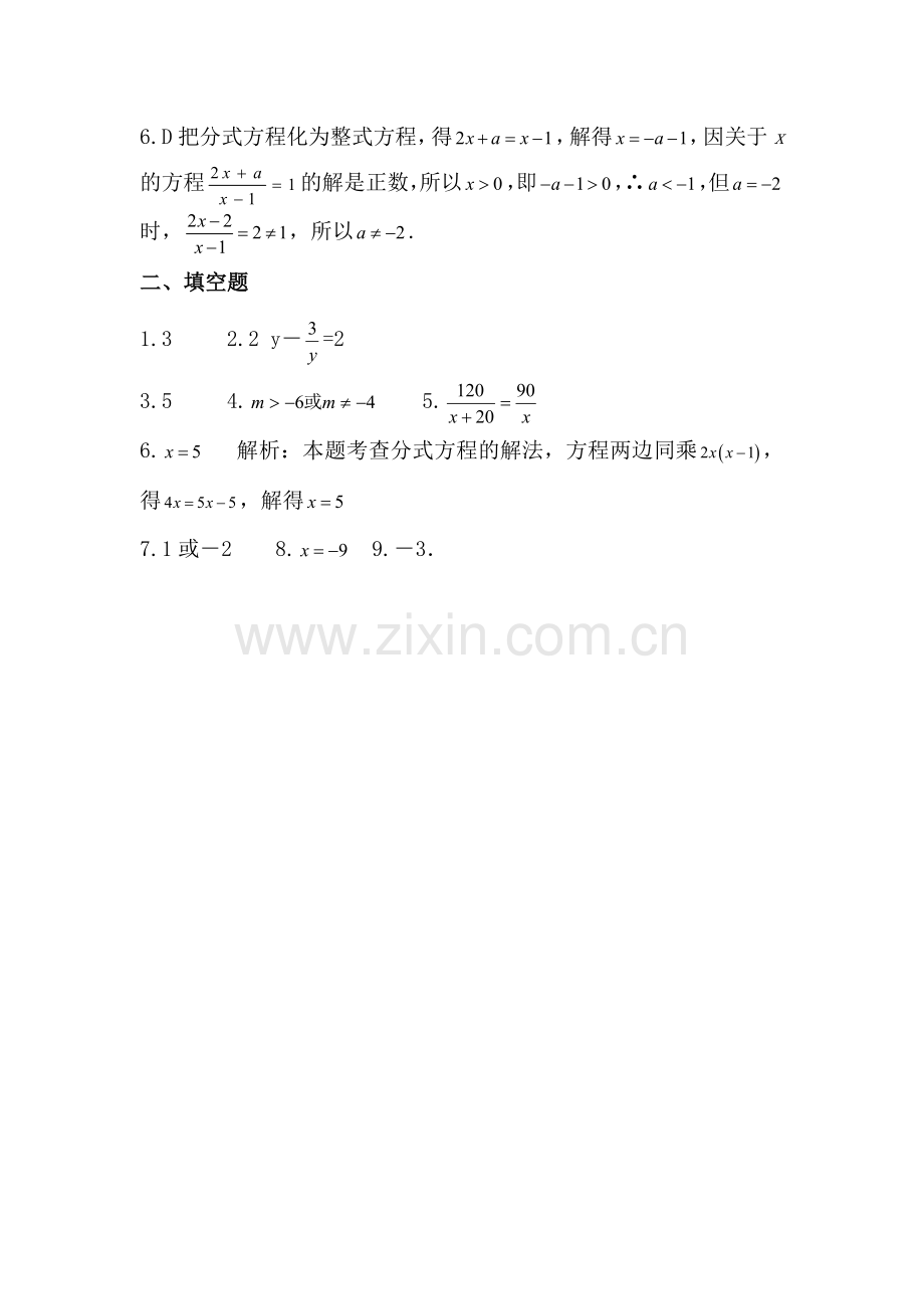 九年级数学上册课堂复习练习题5.doc_第3页