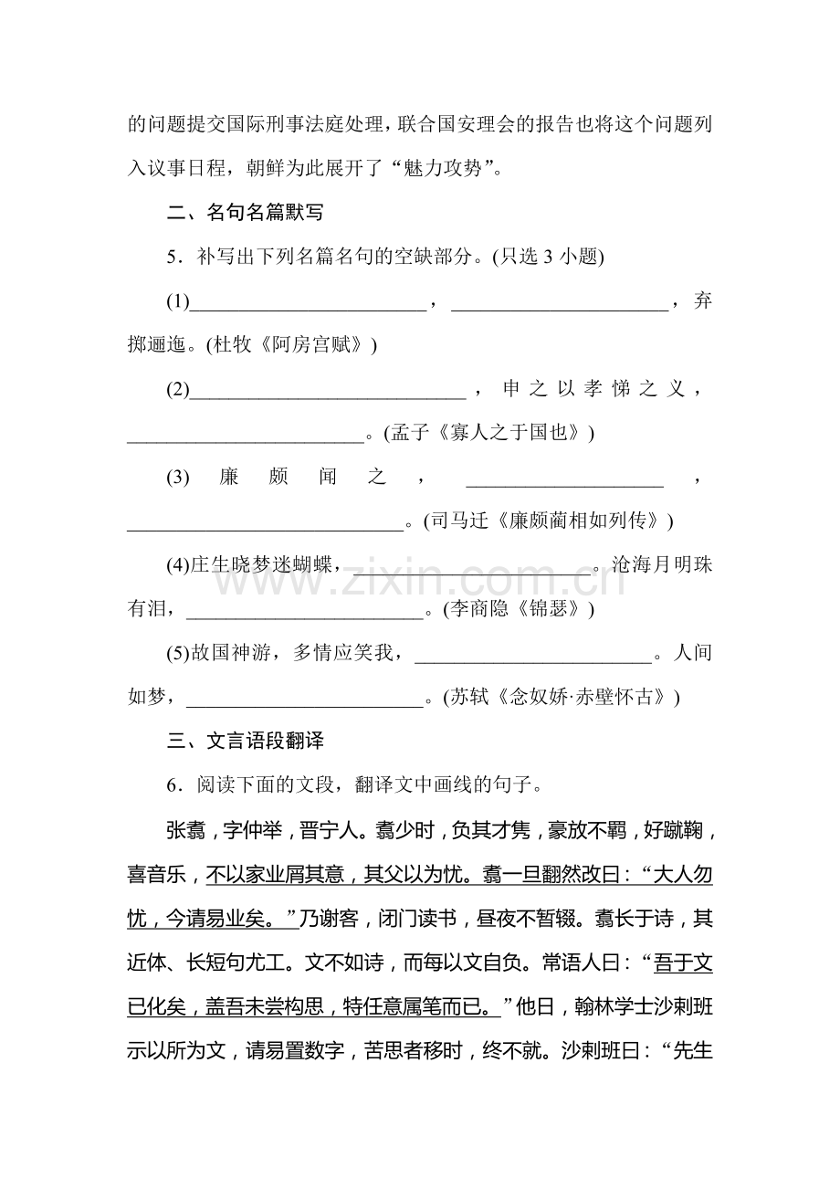 高三语文综合强化复习检测9.doc_第3页