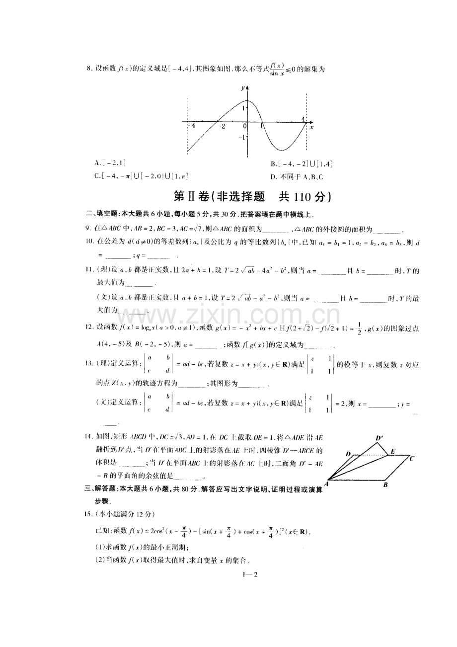 北京市海淀区第二次统一考试试题.doc_第3页