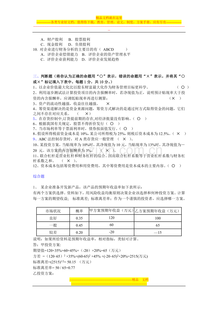 财务管理典型例题-期末备考.doc_第3页