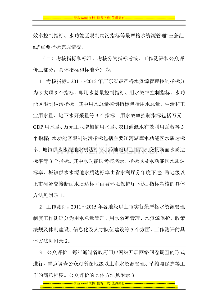 广东省实行最严格水资源管理制度考核细则.doc_第2页