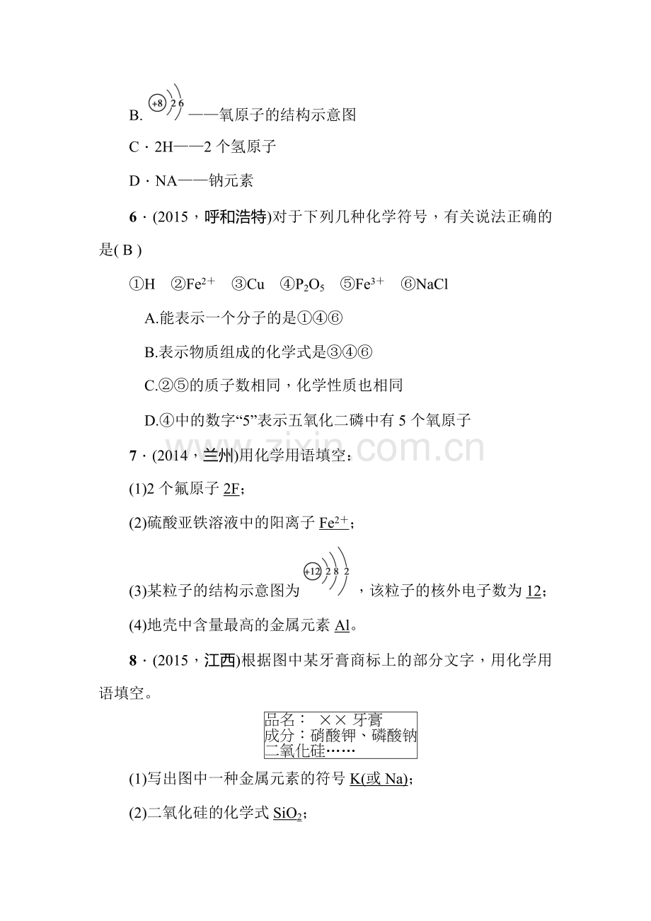 2016届甘肃省中考化学考点复习训练题25.doc_第2页