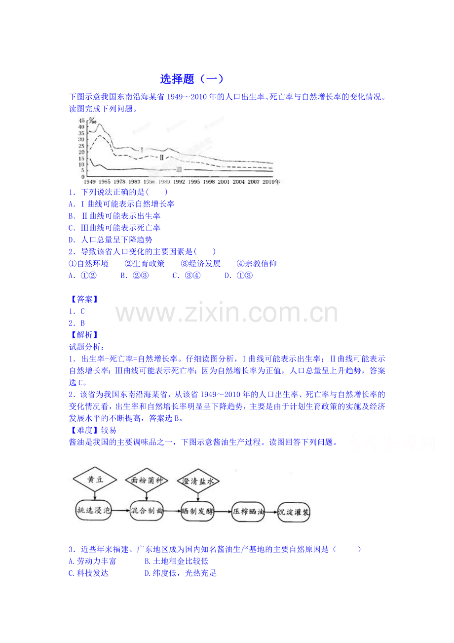 高二地理上册开学测试题4.doc_第1页