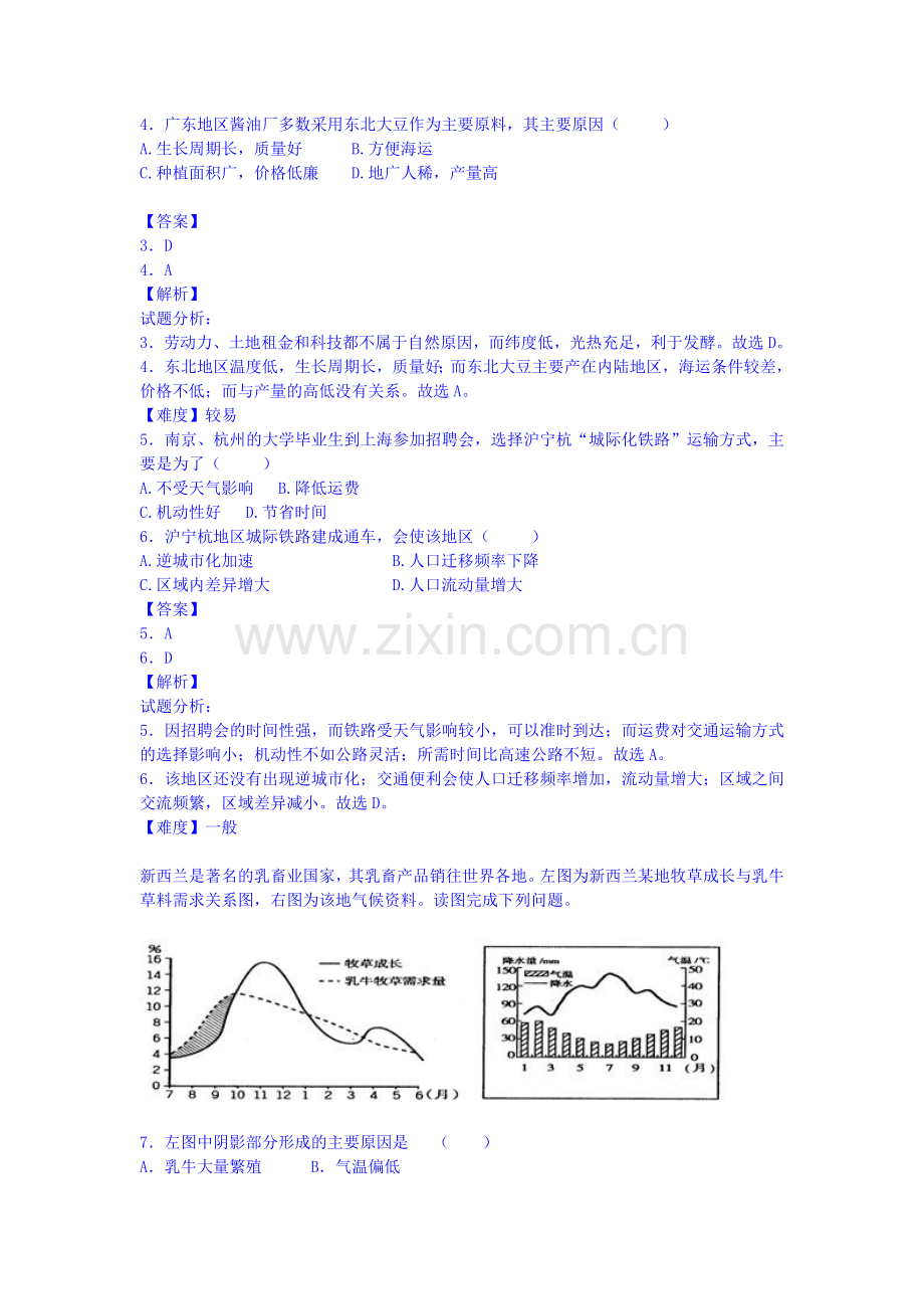 高二地理上册开学测试题4.doc_第2页