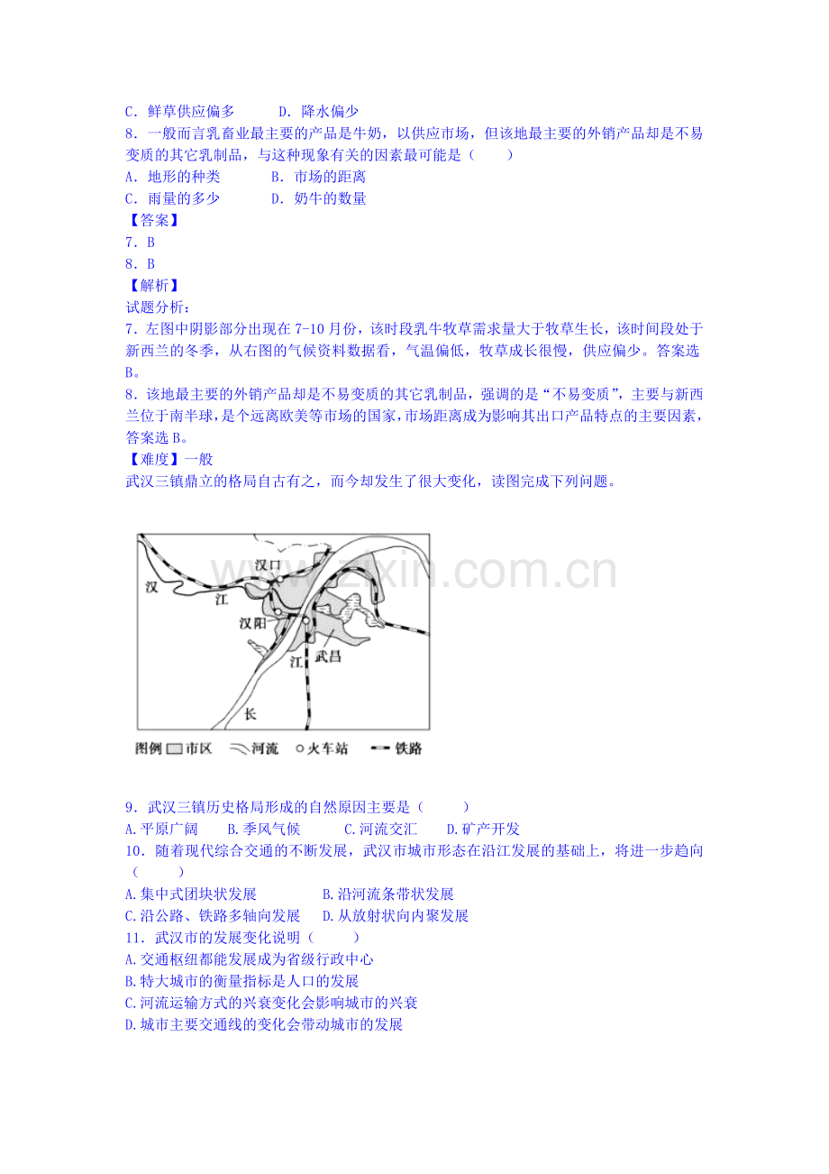 高二地理上册开学测试题4.doc_第3页