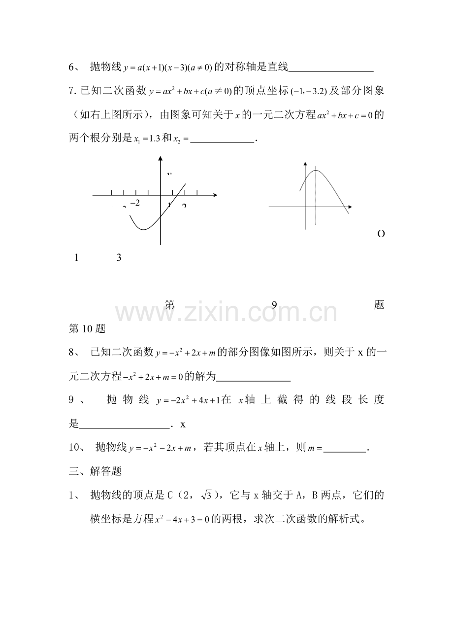 九年级数学二次函数与一元二次方程检测试题.doc_第3页