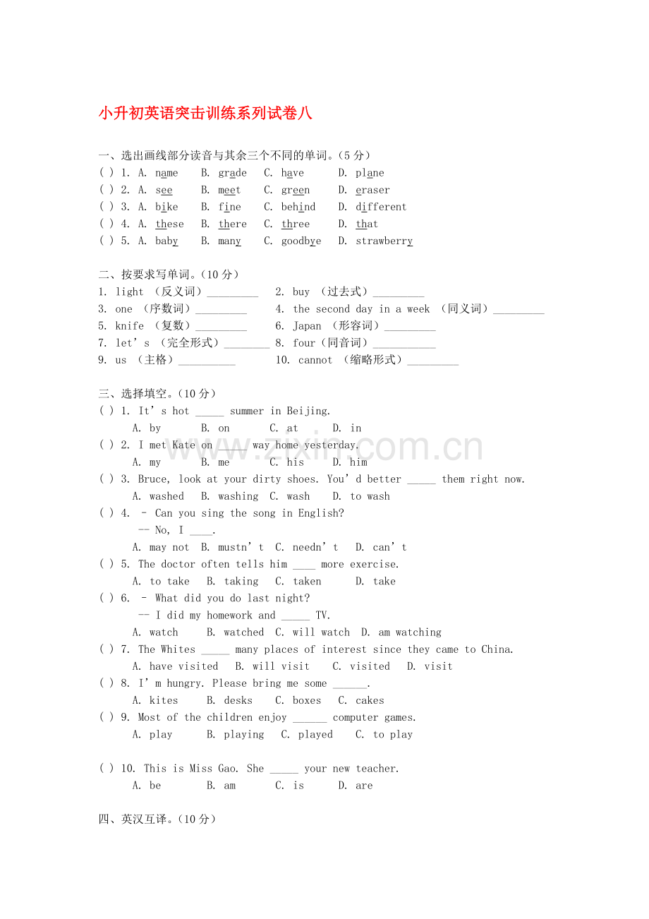 六年级英语升中模拟检测试题6.doc_第1页