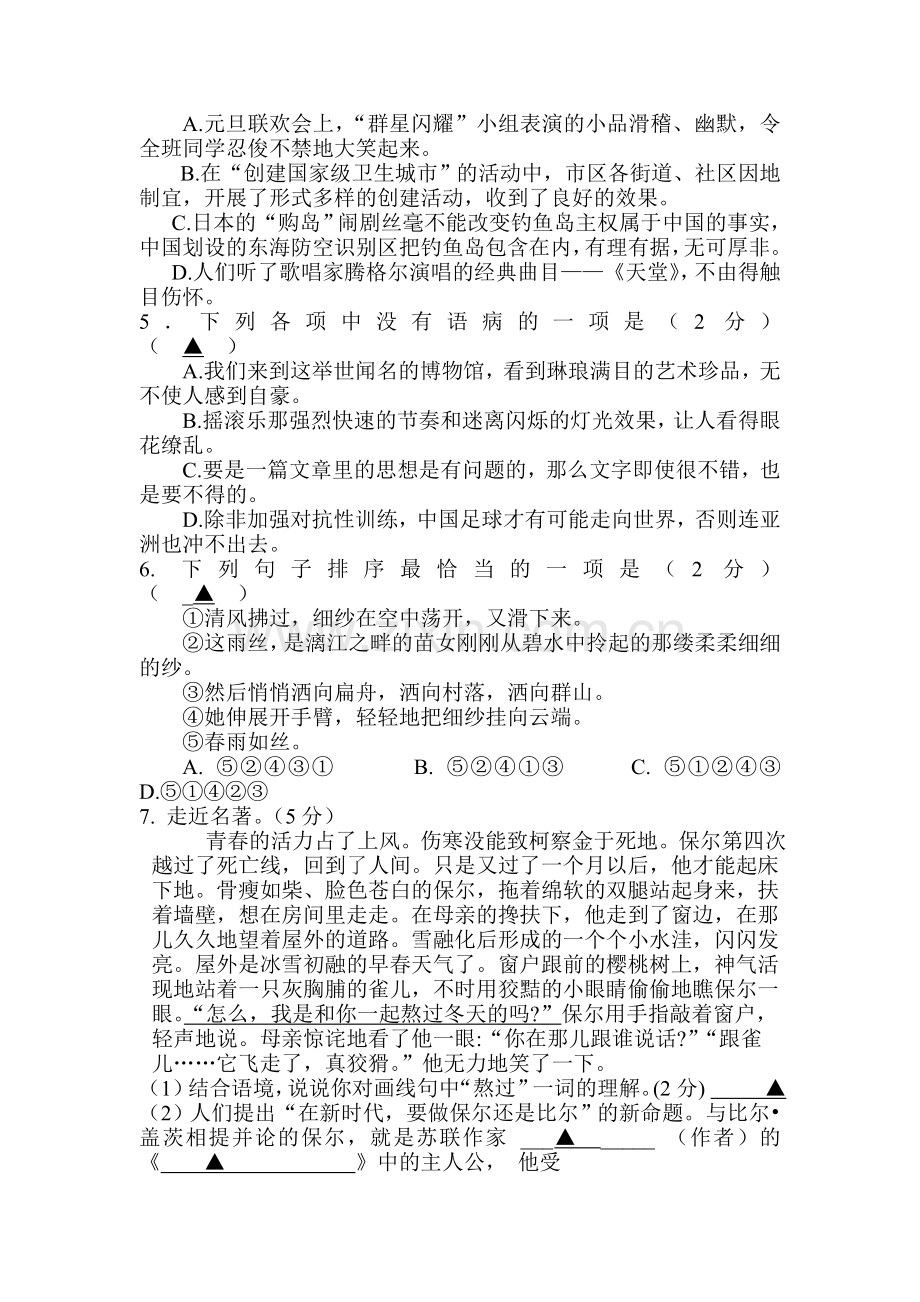 2015-2016学年八年级语文上册第一次学情调研试题.doc_第2页