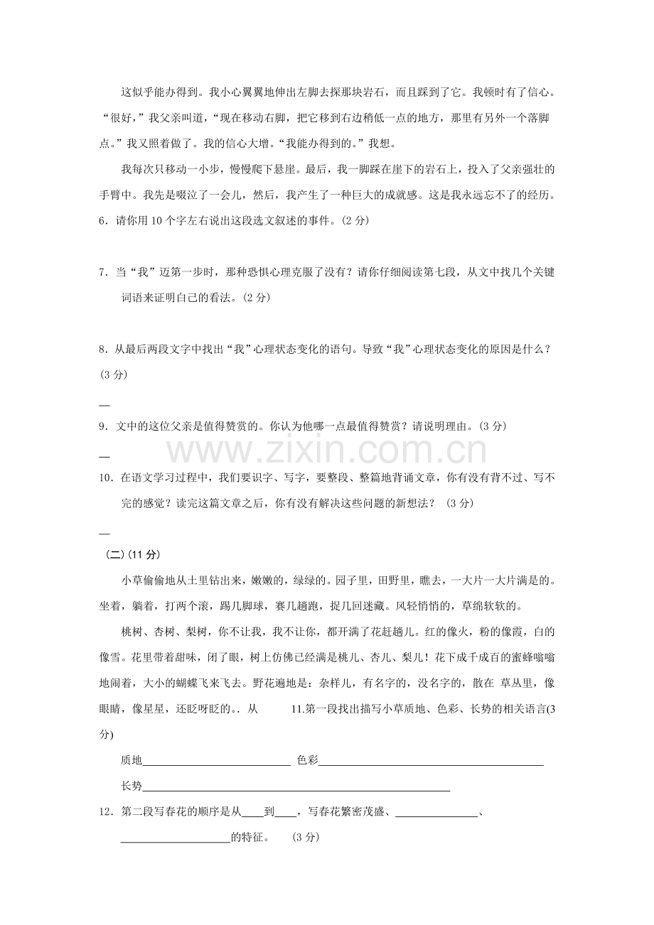 人教版七年级上语文期中考试题及答案.doc_第2页