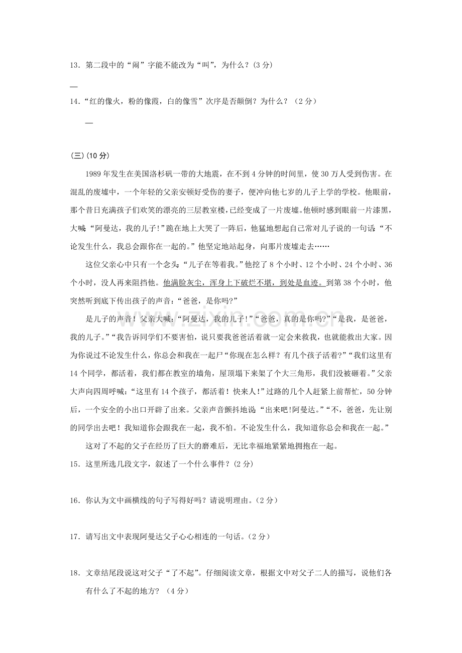 人教版七年级上语文期中考试题及答案.doc_第3页