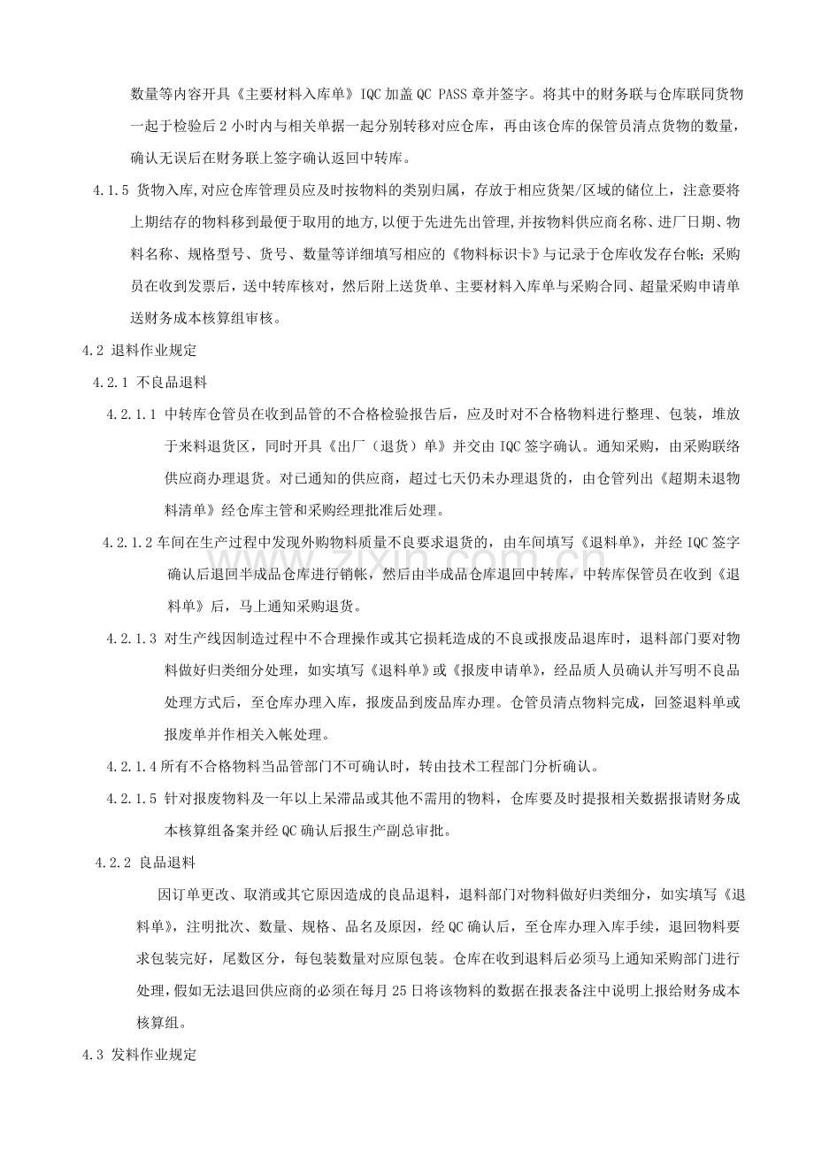 仓库管理控制程序.doc_第2页