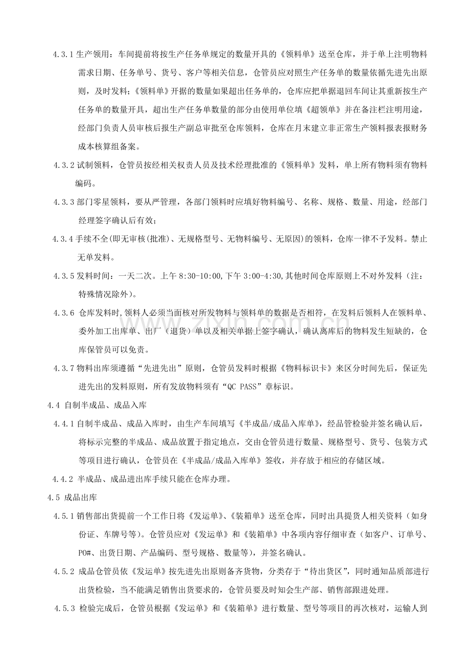 仓库管理控制程序.doc_第3页