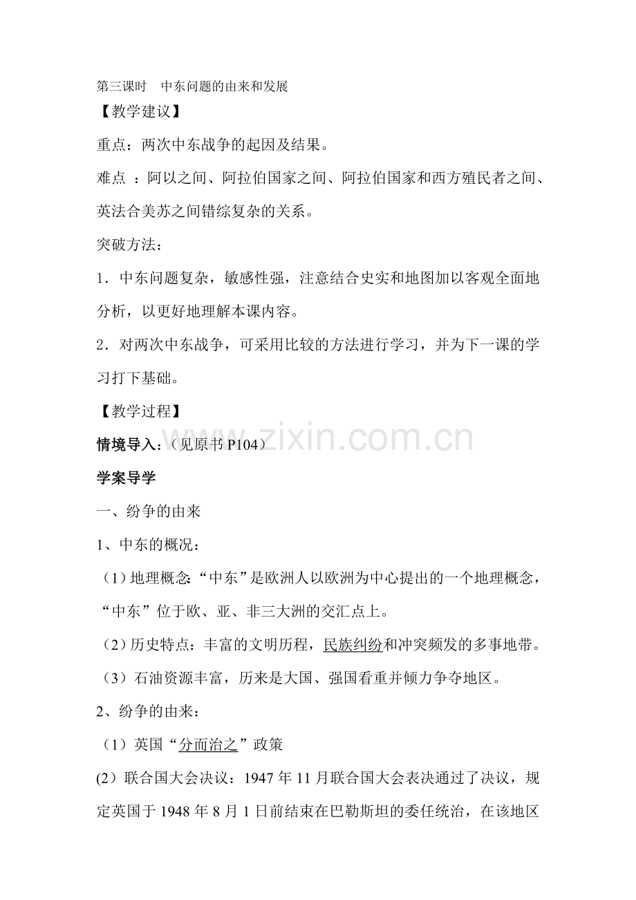 高二历史上册课时同步讲练习题8.doc_第1页