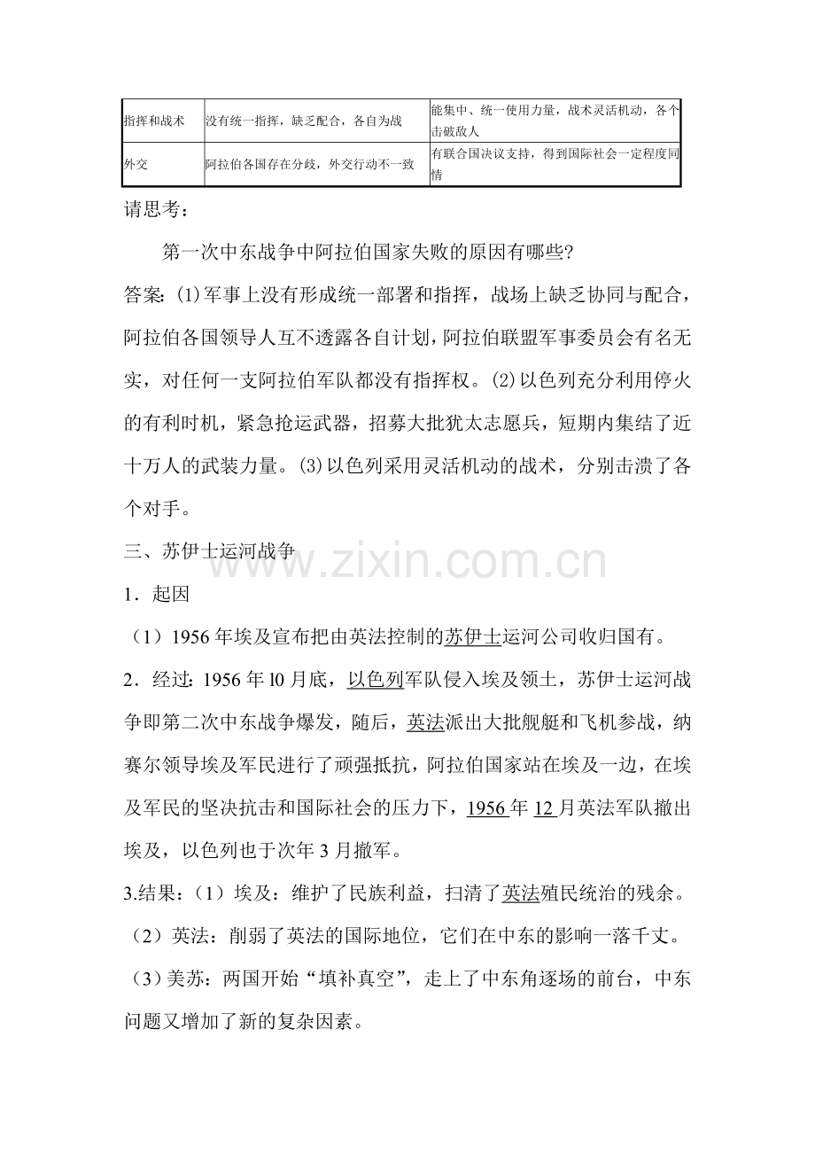 高二历史上册课时同步讲练习题8.doc_第3页