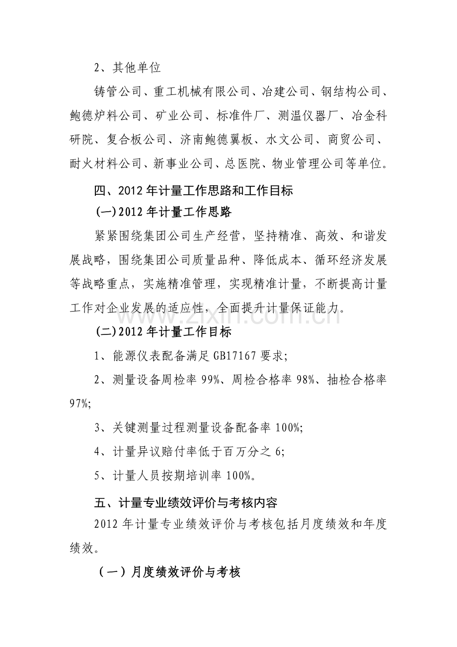 2012年计量管理绩效考核细则(正式).doc_第2页