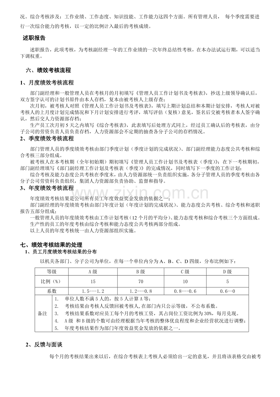 某集团公司绩效考核操作方案.doc_第3页