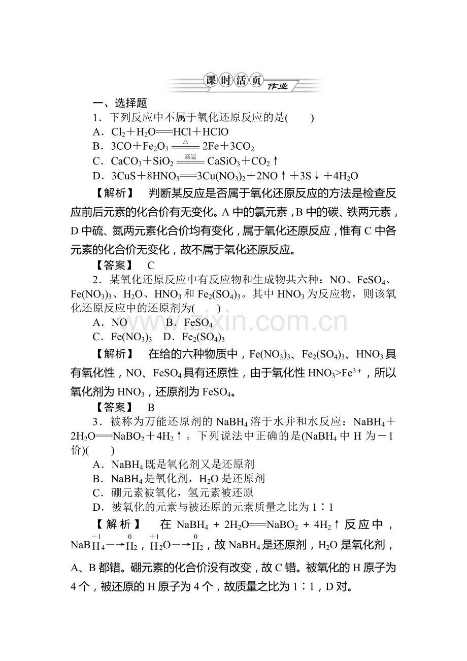 高三化学下册随堂复习检测26.doc_第1页