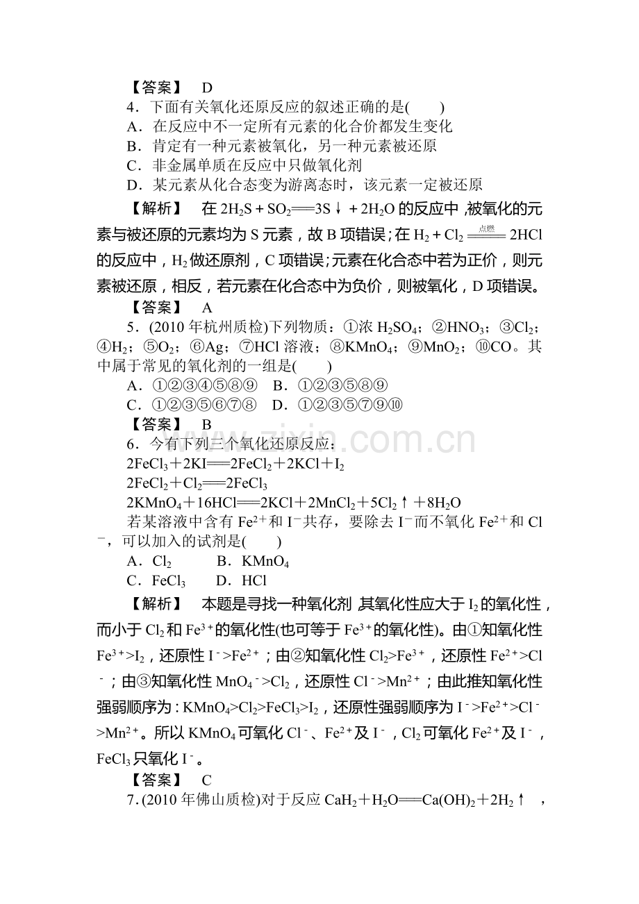 高三化学下册随堂复习检测26.doc_第2页