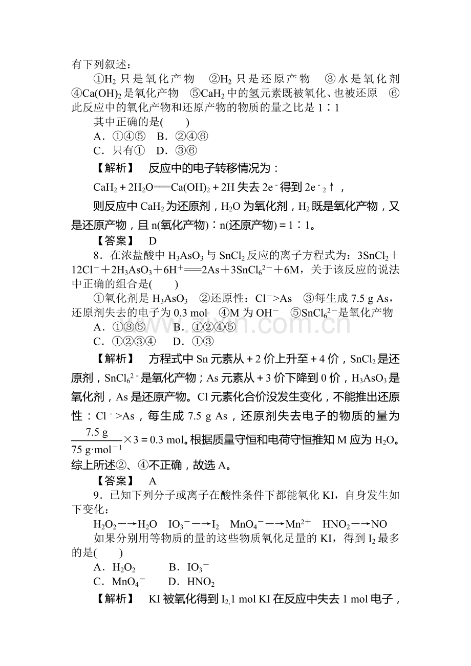 高三化学下册随堂复习检测26.doc_第3页