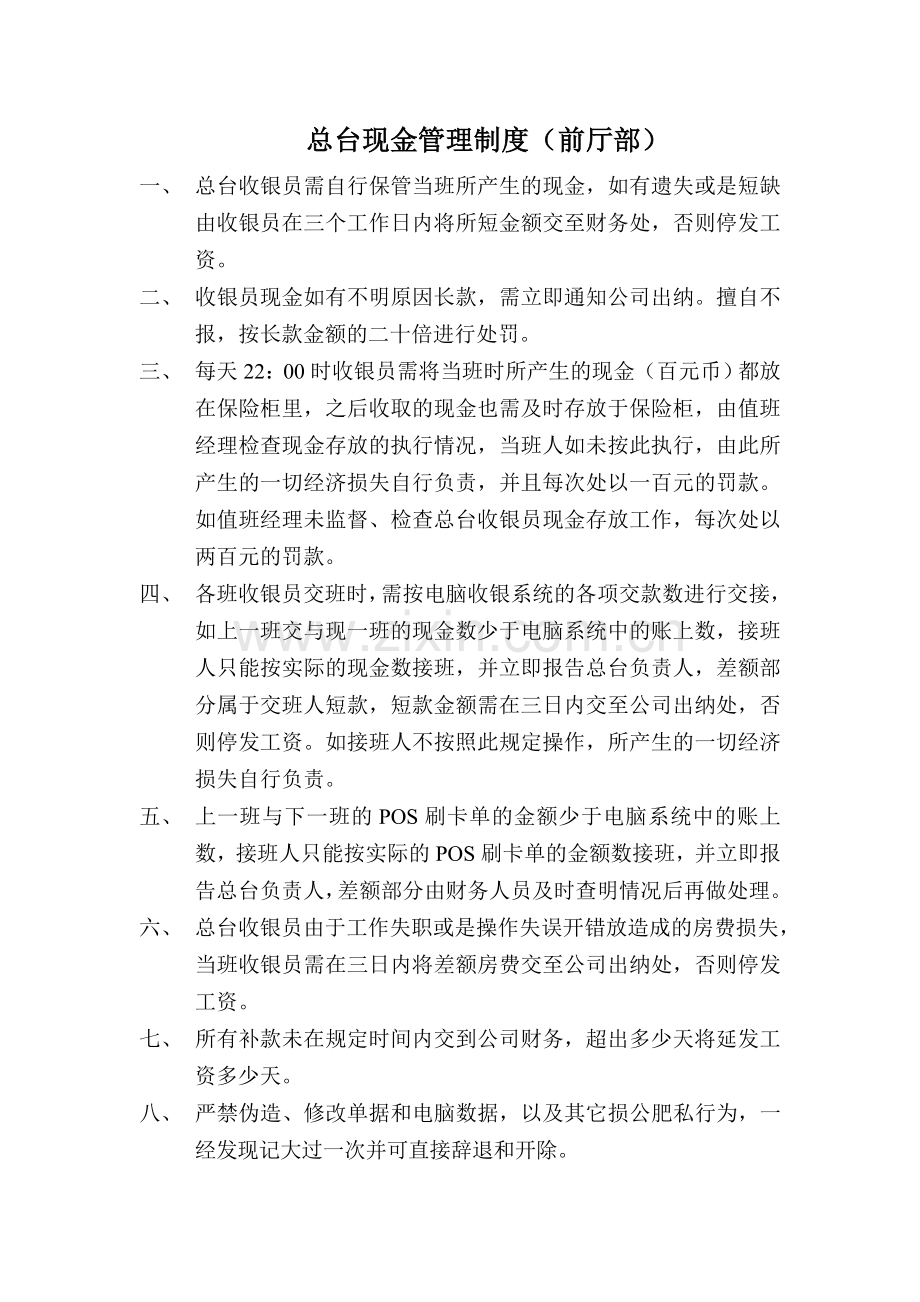 总台现金管理制度修改.doc_第1页