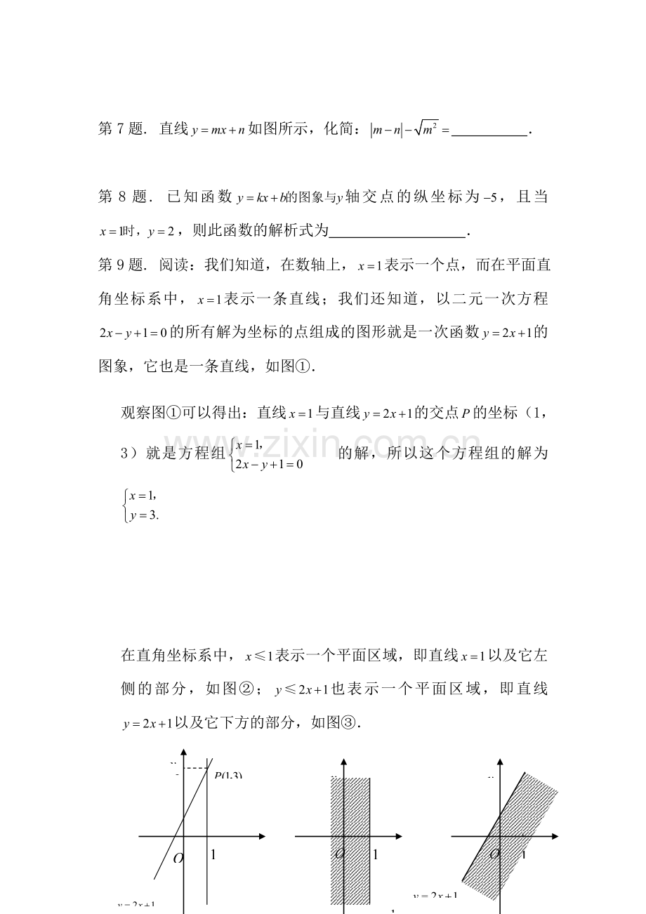 八年级数学一次函数和它的图象同步练习.doc_第3页