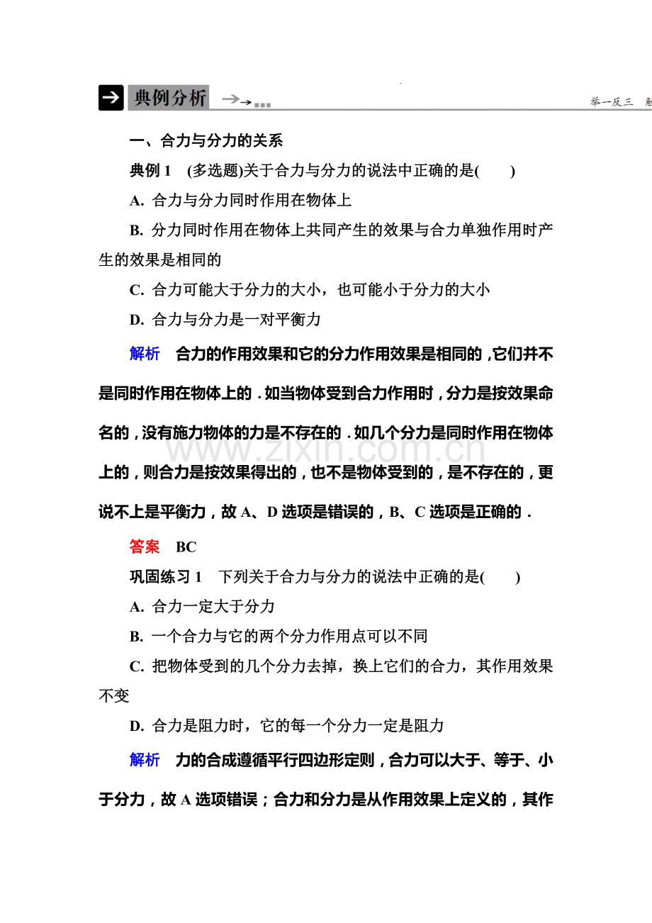 2016-2017学年高一物理下册同步限时练习题16.doc_第1页