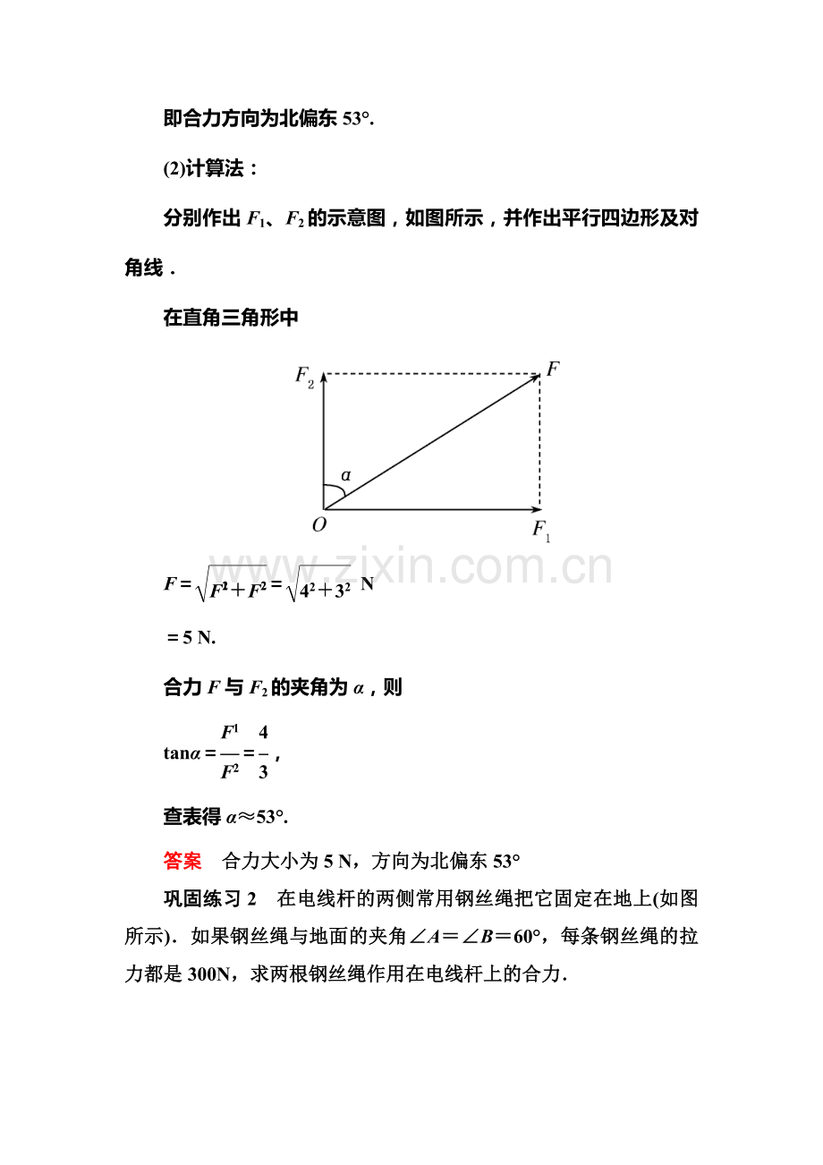 2016-2017学年高一物理下册同步限时练习题16.doc_第3页