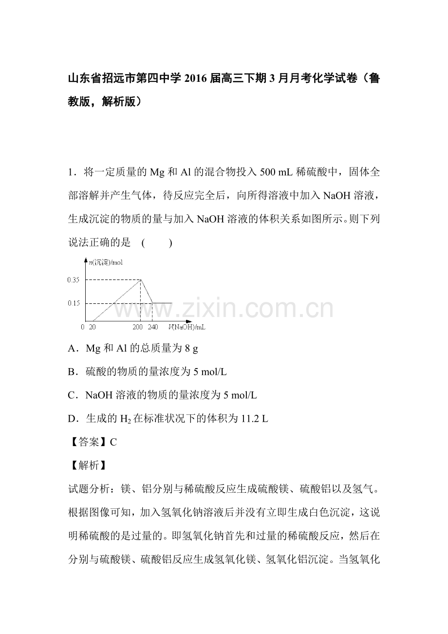 山东省招远市2016届高三化学下册3月月考试题2.doc_第1页