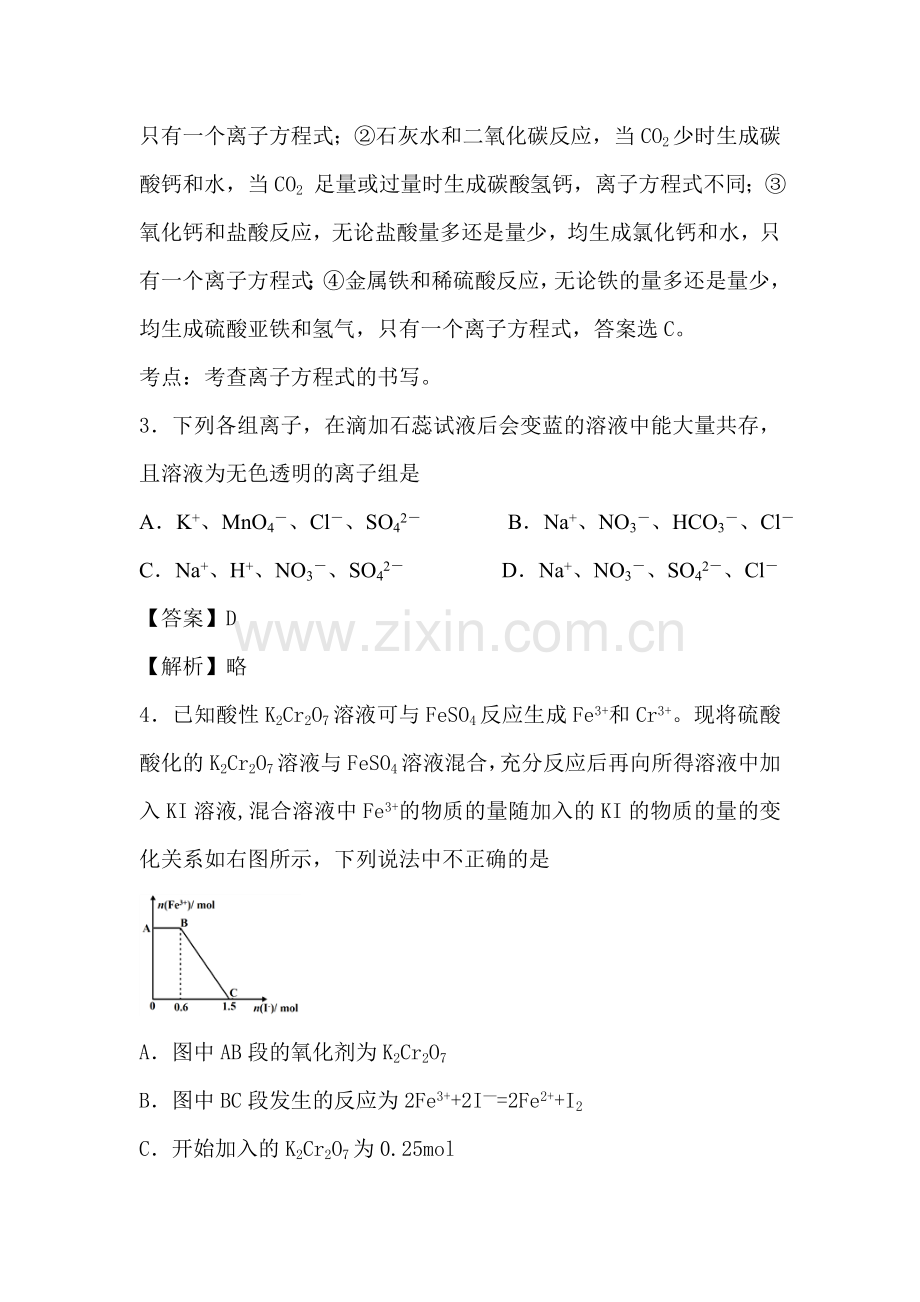 山东省招远市2016届高三化学下册3月月考试题2.doc_第3页