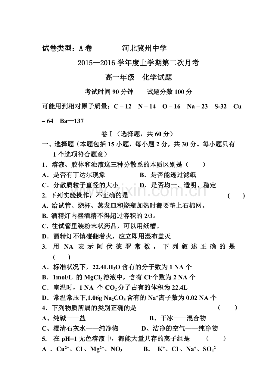 高一化学上册第二次月考试题1.doc_第1页