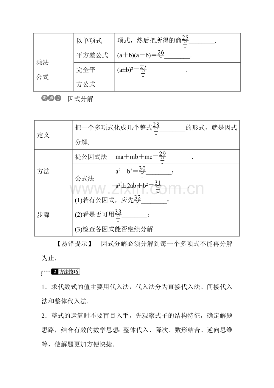 2016届中考数学考点解读复习试题10.doc_第3页