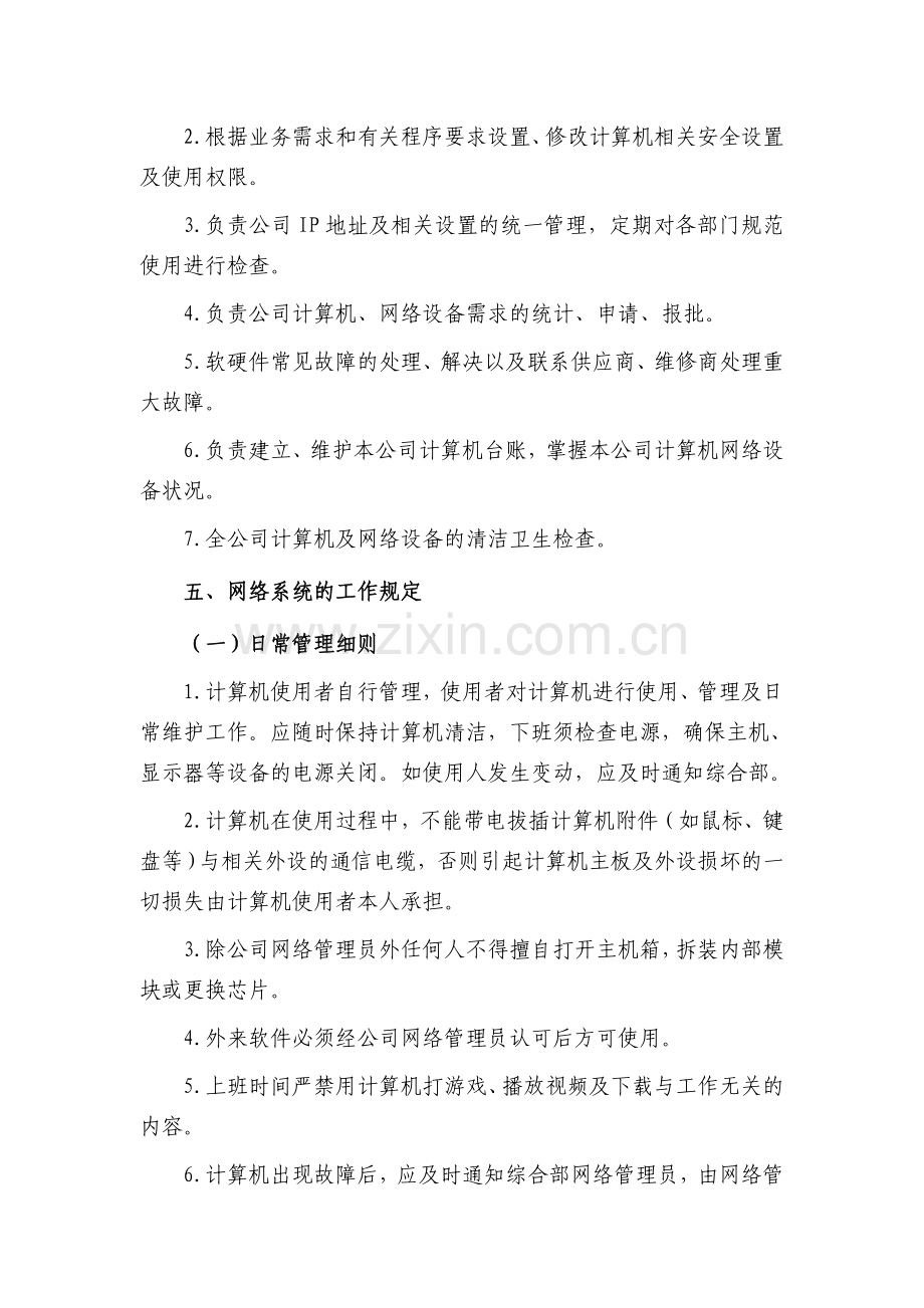 计算机网络管理办法.doc_第2页