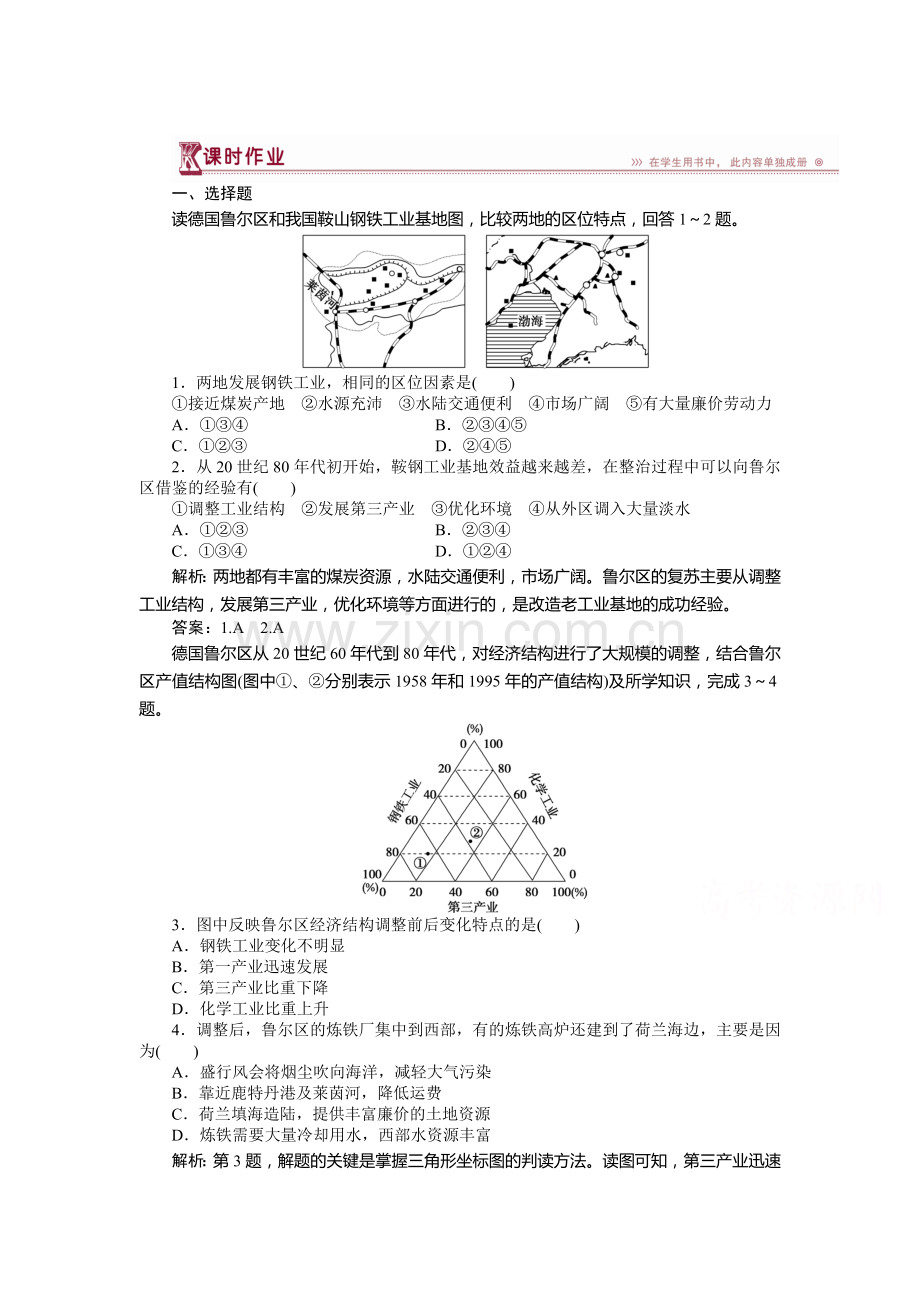 2015-2016学年高一地理下册知识点演练习题12.doc_第1页