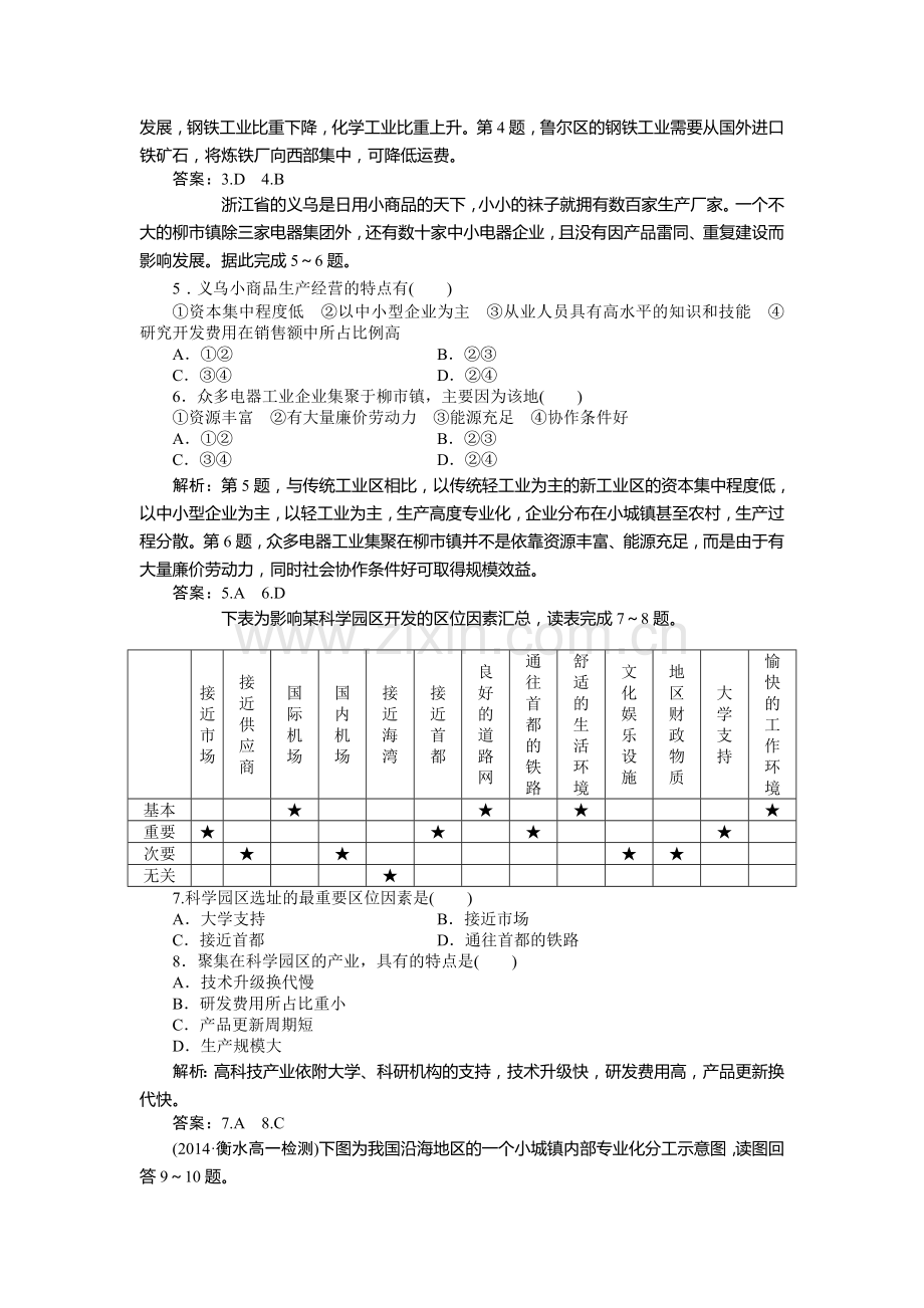 2015-2016学年高一地理下册知识点演练习题12.doc_第2页