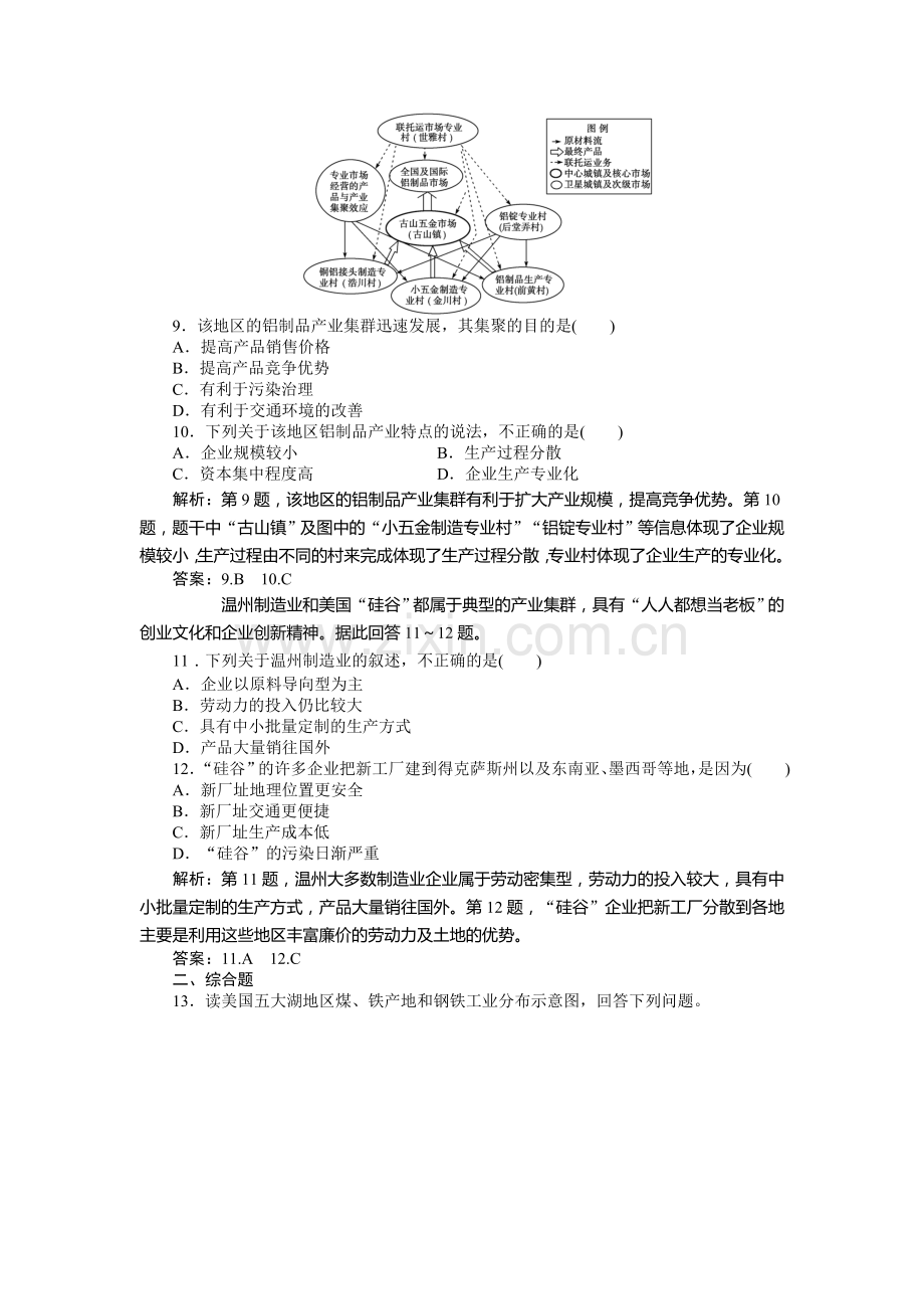 2015-2016学年高一地理下册知识点演练习题12.doc_第3页