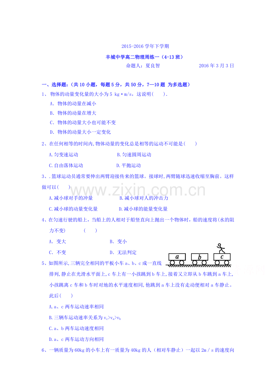 江西省丰城中学2015-2016学年高二物理下册第二周周考试题2.doc_第1页