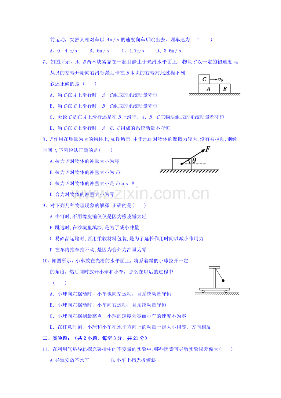 江西省丰城中学2015-2016学年高二物理下册第二周周考试题2.doc_第2页