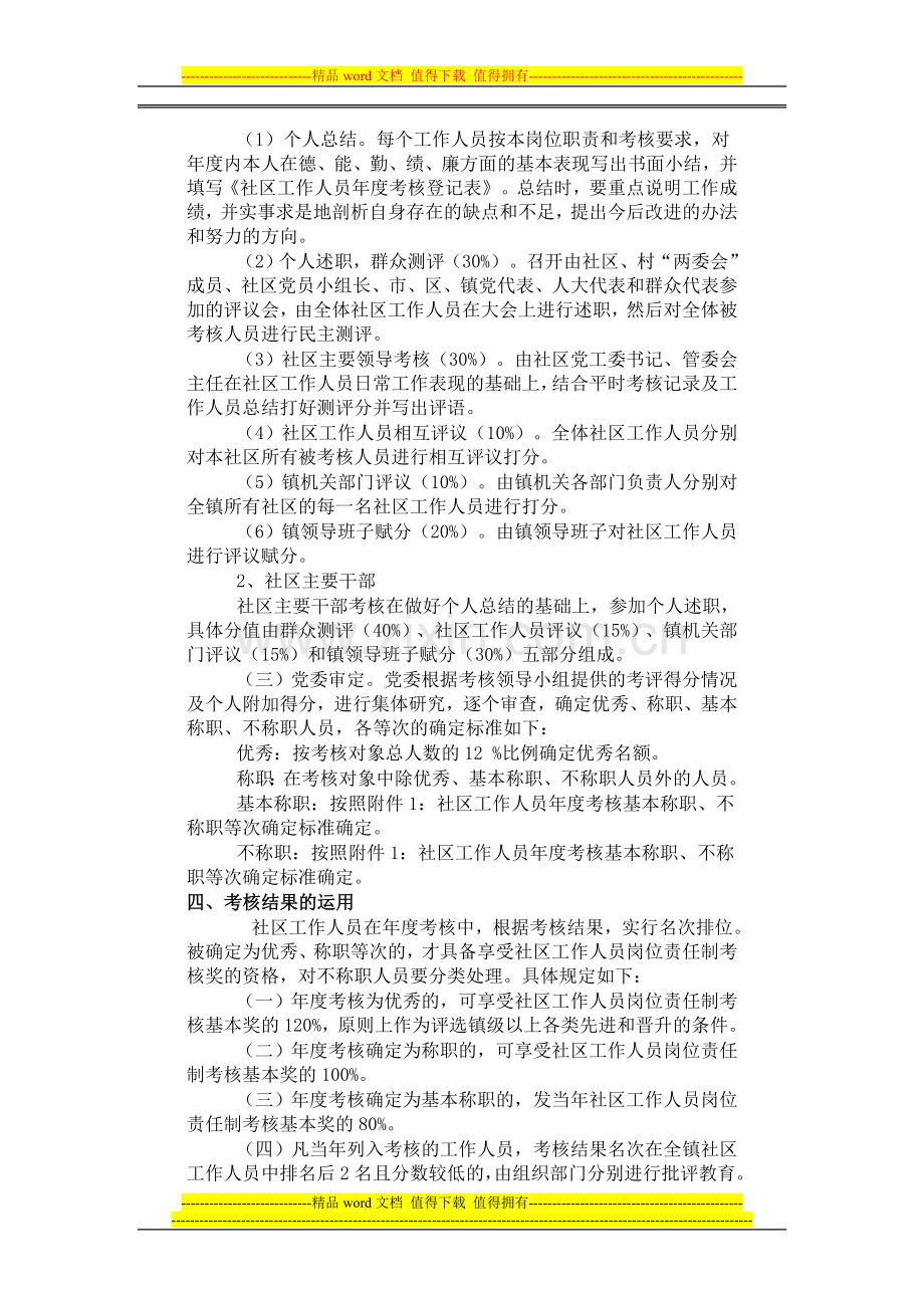 社区工作人员岗位责任制考核办法..doc_第2页