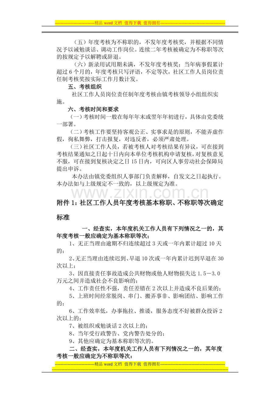 社区工作人员岗位责任制考核办法..doc_第3页