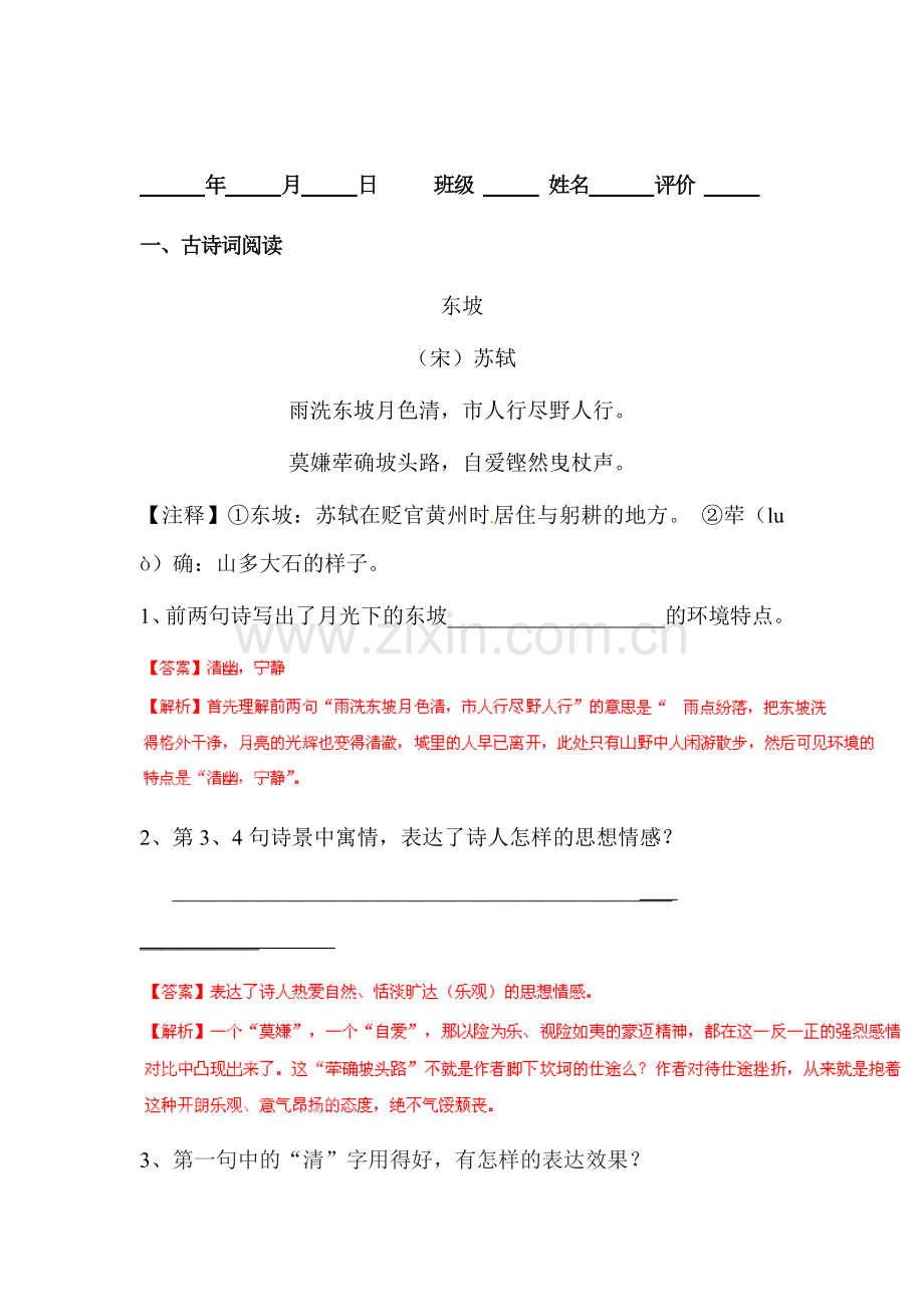 2015届中考语文阅读复习题50.doc_第1页