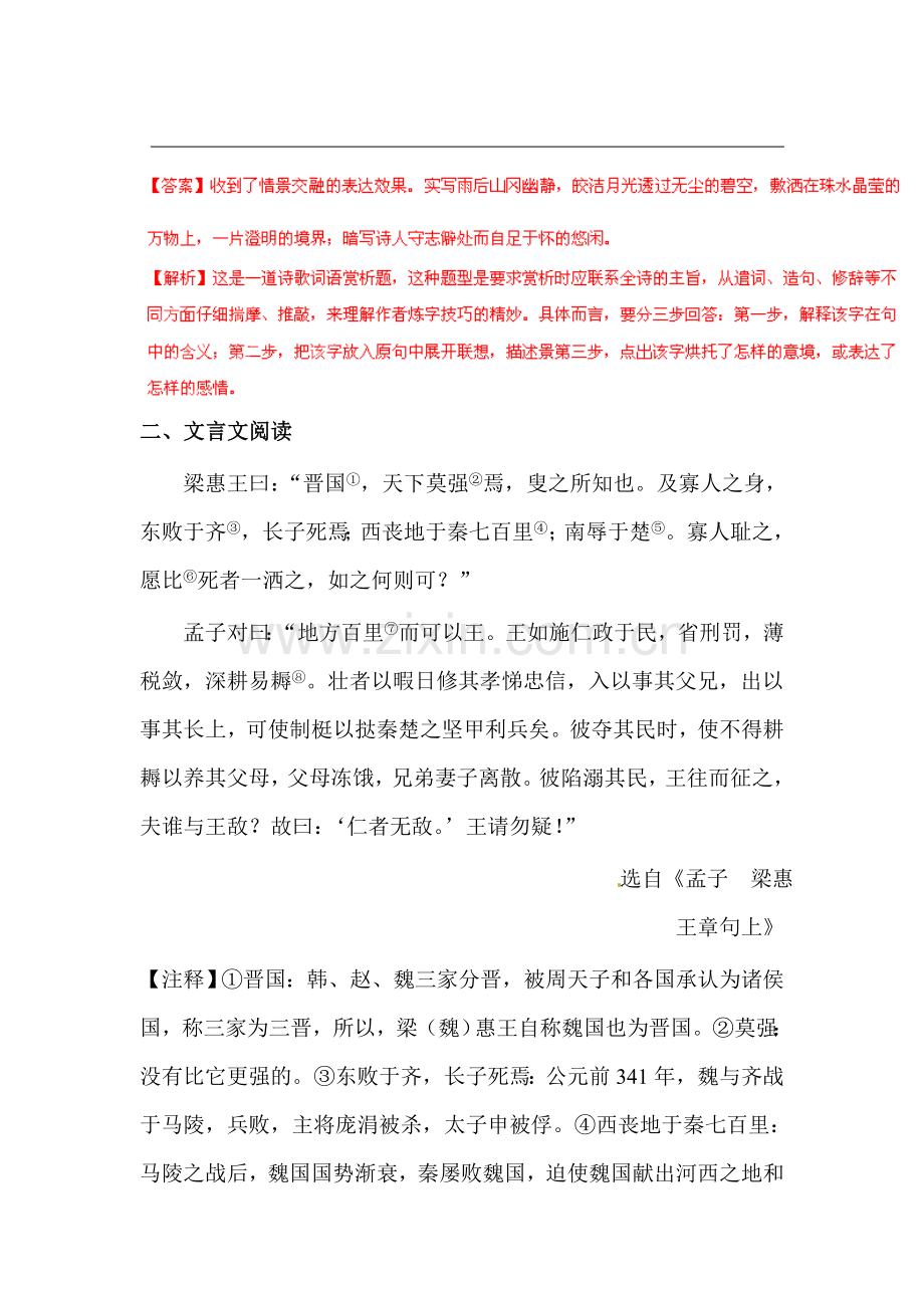 2015届中考语文阅读复习题50.doc_第2页