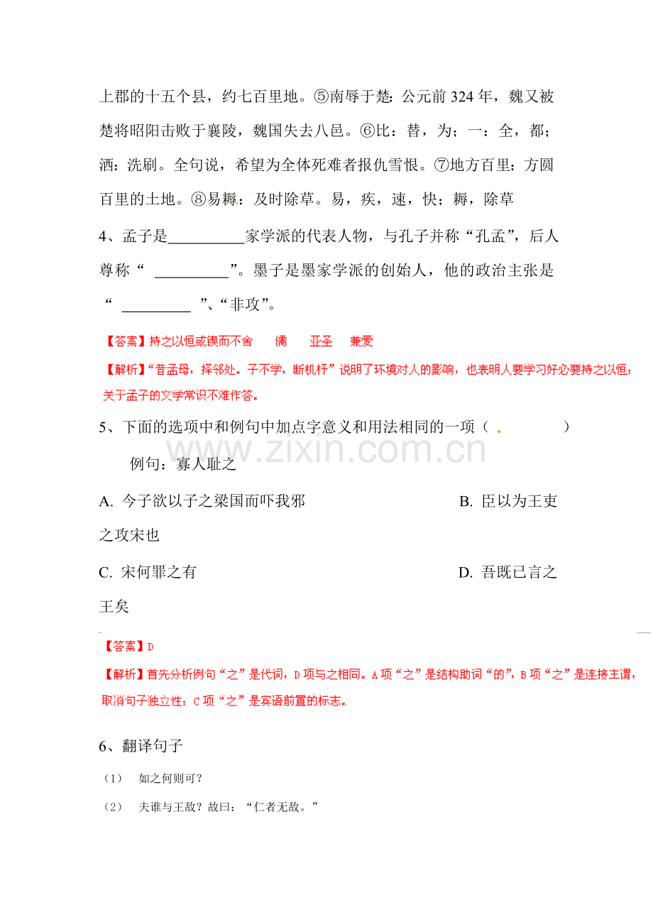 2015届中考语文阅读复习题50.doc_第3页