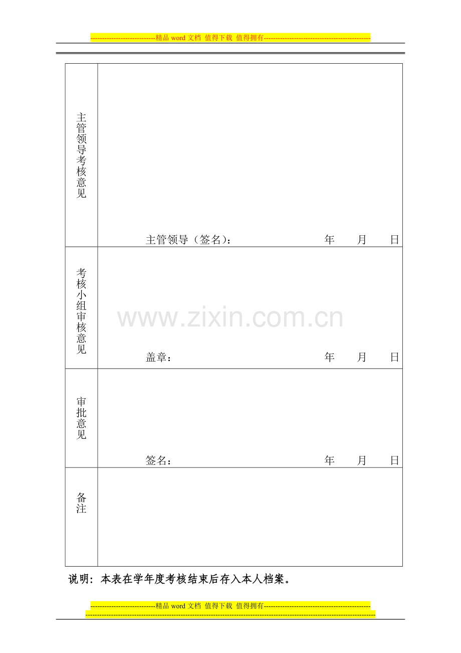 教职员工学年考核鉴定表..doc_第3页