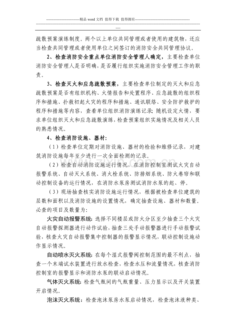 社会单位消防检查方法.doc_第2页