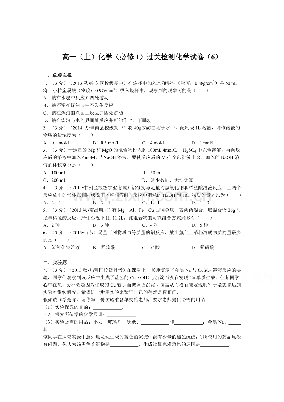 高一化学下册过关检测试题6.doc_第1页